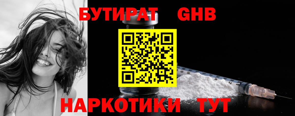 Бутират бутик Рязань