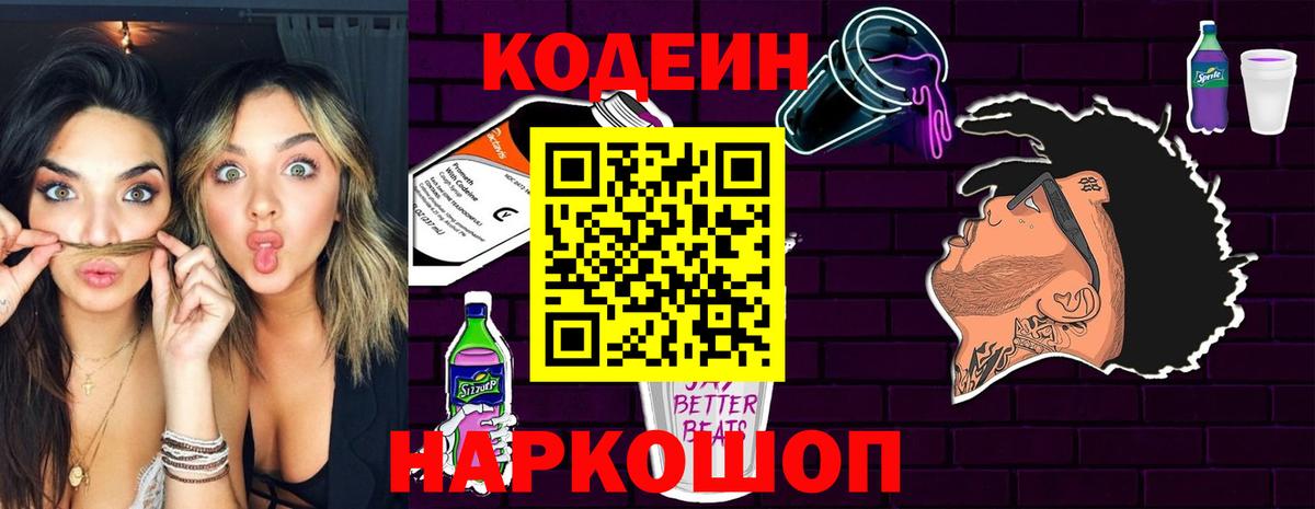 Кодеиновый сироп Lean напиток Lean (лин)  Вход с VPN  Кодеиновый сироп Lean Purple Drank  Рязань 
