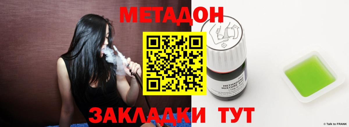 Метадон methadone Рязань